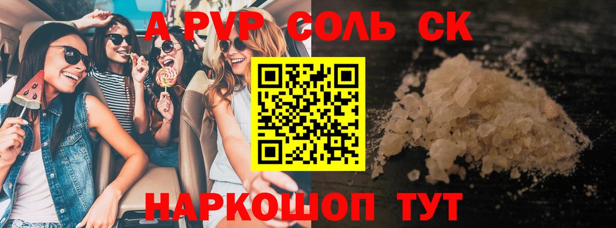 Ртищево  APVP Соль  A PVP крисы CK  Alpha-PVP VHQ  A-PVP  Вход с VPN 