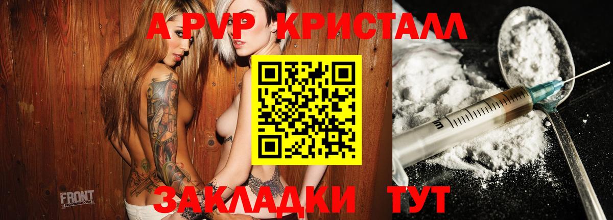 APVP Соль Ртищево