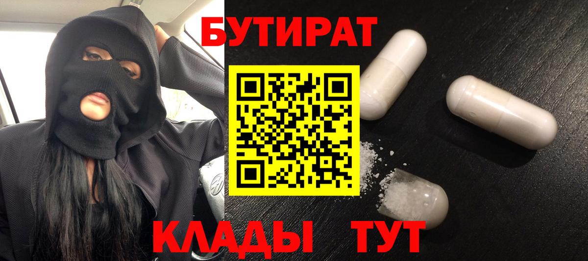 БУТИРАТ буратино Ртищево