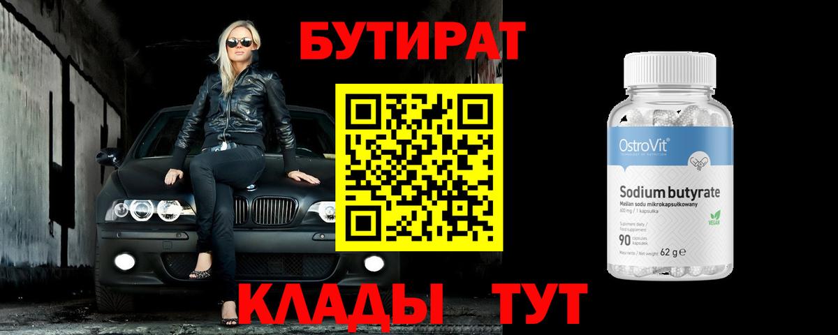 Ртищево  Бутират бутик  Вход с VPN 