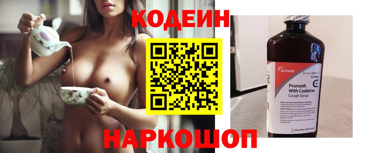 Кодеин напиток Lean (лин) Ртищево