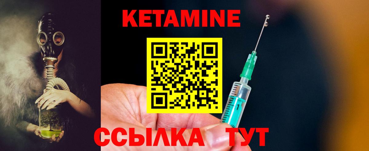 КЕТАМИН VHQ  Вход с VPN  Ртищево  Кетамин ketamine 