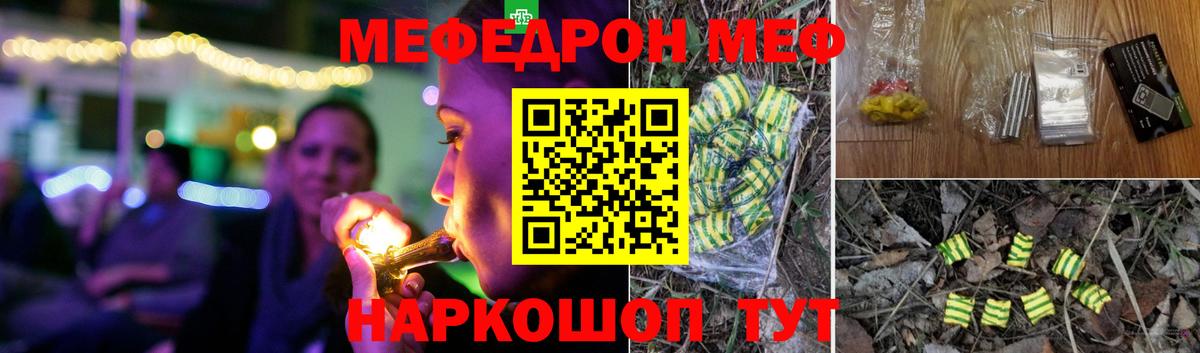 Меф мяу мяу Ртищево
