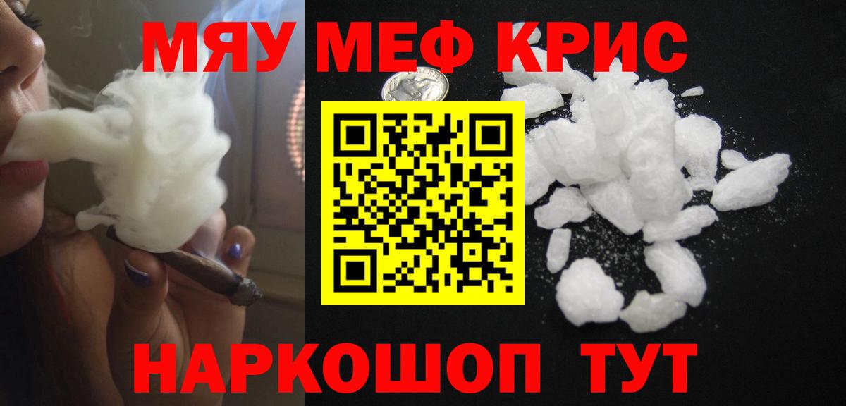 Мефедрон  МЯУ-МЯУ 4 MMC  Мефедрон mephedrone  Вход с VPN  МЯУ-МЯУ  Ртищево 