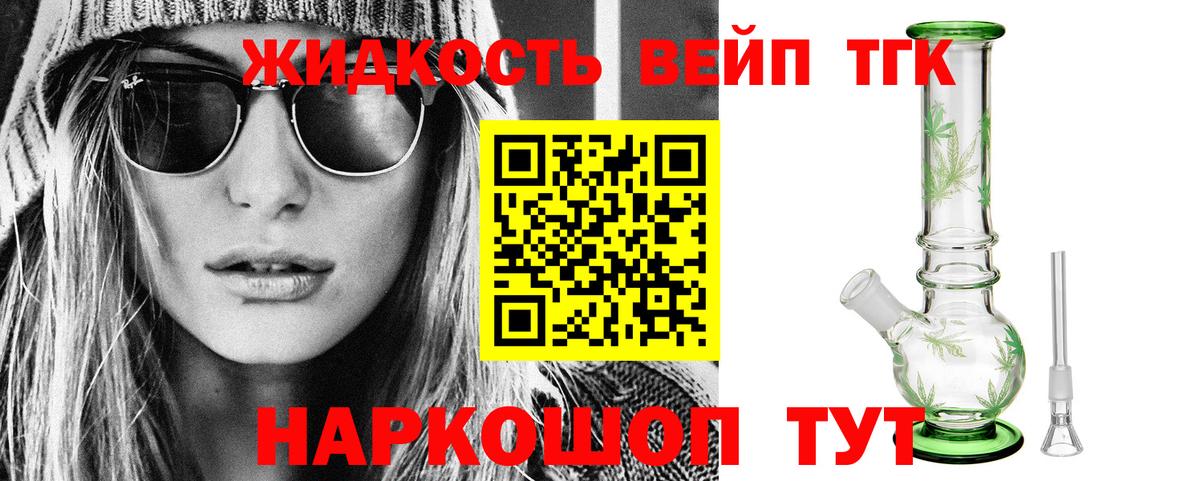 ТГК вейп с тгк Ртищево