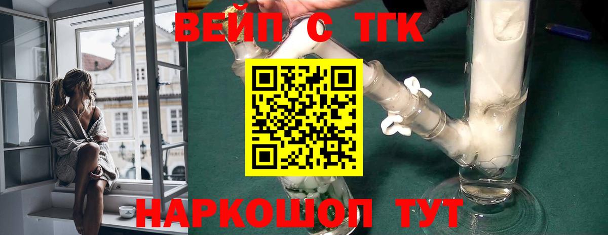 Ртищево  Дистиллят ТГК вейп с тгк  Вход с VPN  купить  сайты  Дистиллят ТГК жижа 